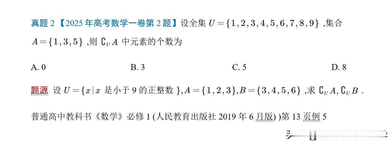 2025年新高考一卷第2题在教材中找到题源，其它全部都找到地方了，需要打6777