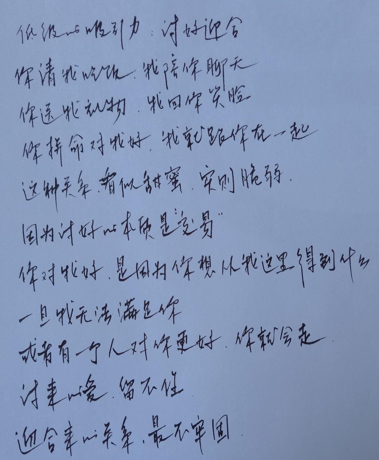 讨好迎合低吸引
想法直接想得到
一旦无法满足你
随时会走留不住