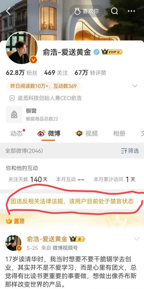 发生什么了？追觅科技CEO俞浩微博被禁言，虽然无感对他和那个牌子，但是这转场有点