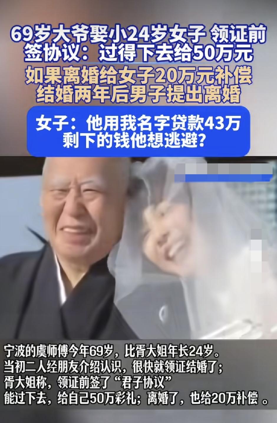现实版“偷鸡不成蚀把米”

69岁大爷娶小24岁妻子，20万补偿没拿到，反背10