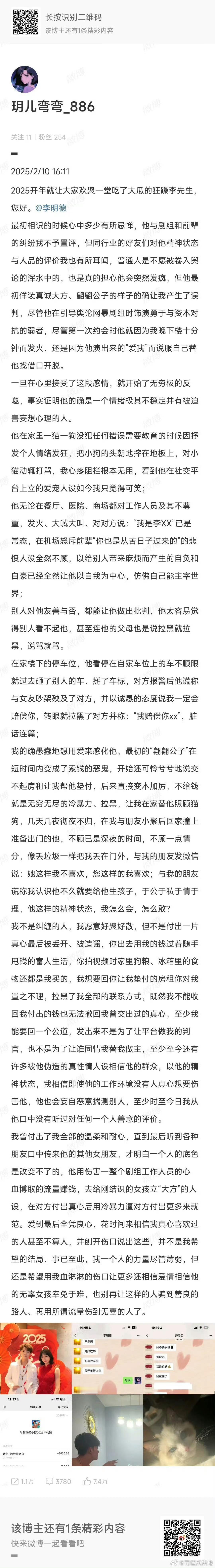 李明德把小狗的头朝地摔在地板上 疑似李明德前女友发文控诉李明德，称李明德打骂小动