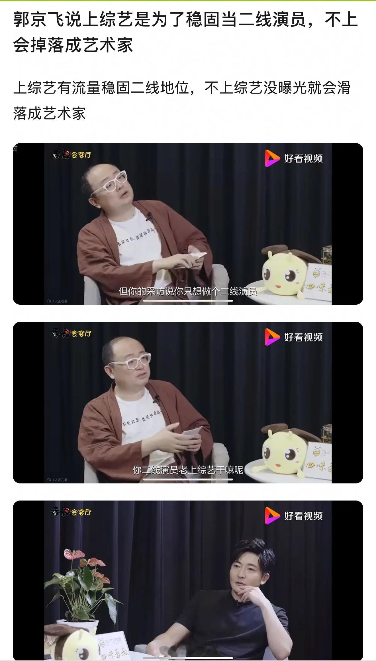 哈哈哈，郭京飞接受采访说上综艺是为了保证二线。毕竟不上综艺就成艺术家了。[喵喵]