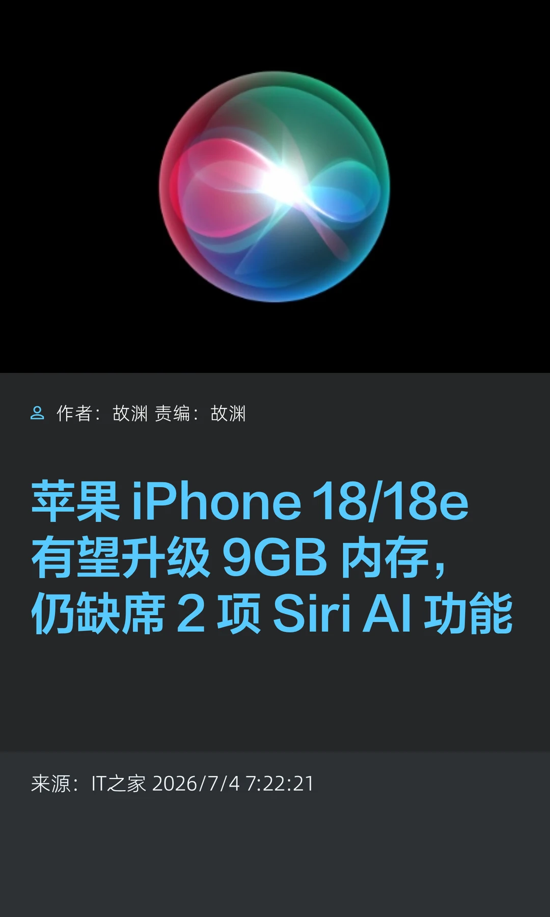 iPhone 18/18e升级内存，少2项Siri AI功能