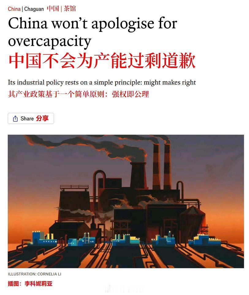 《经济学人》又出逆天文章，要中国为自己工业太好，向西方道歉。我没有曲解它的标题，