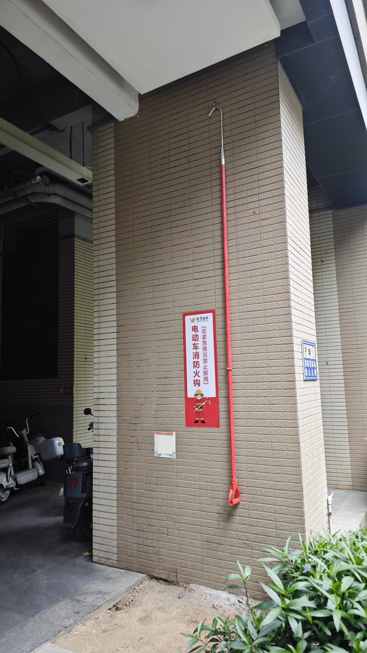 小区架空层消防又升级了，除了新加了绿瓶水基灭火器之外，现在还多了一个消防火钩，作