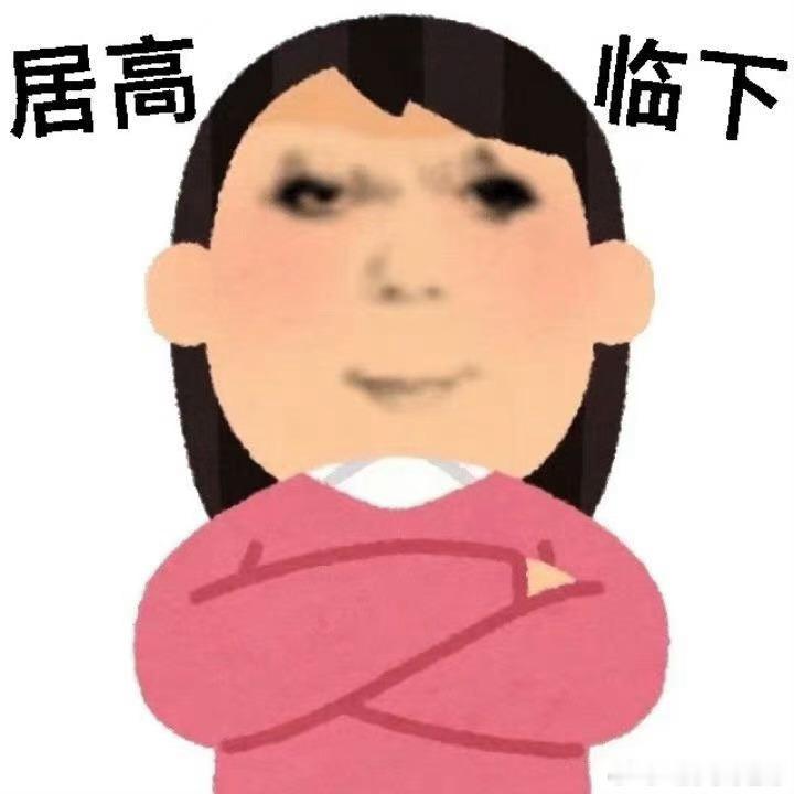 新中国没有奴隶除非你有一个正在怀孕的老婆哈哈哈哈哈哈哈 ​​​
