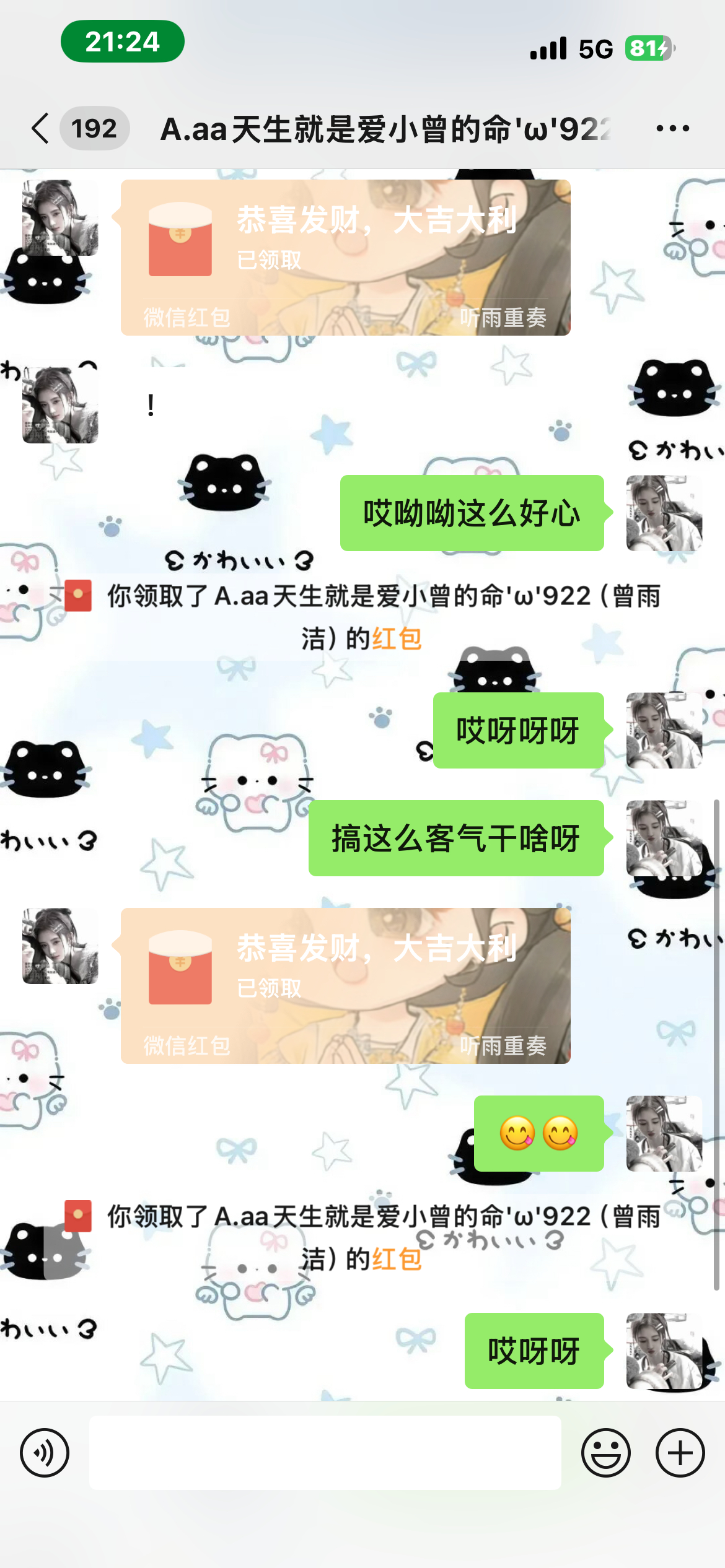我有闺蜜的红包你有吗
