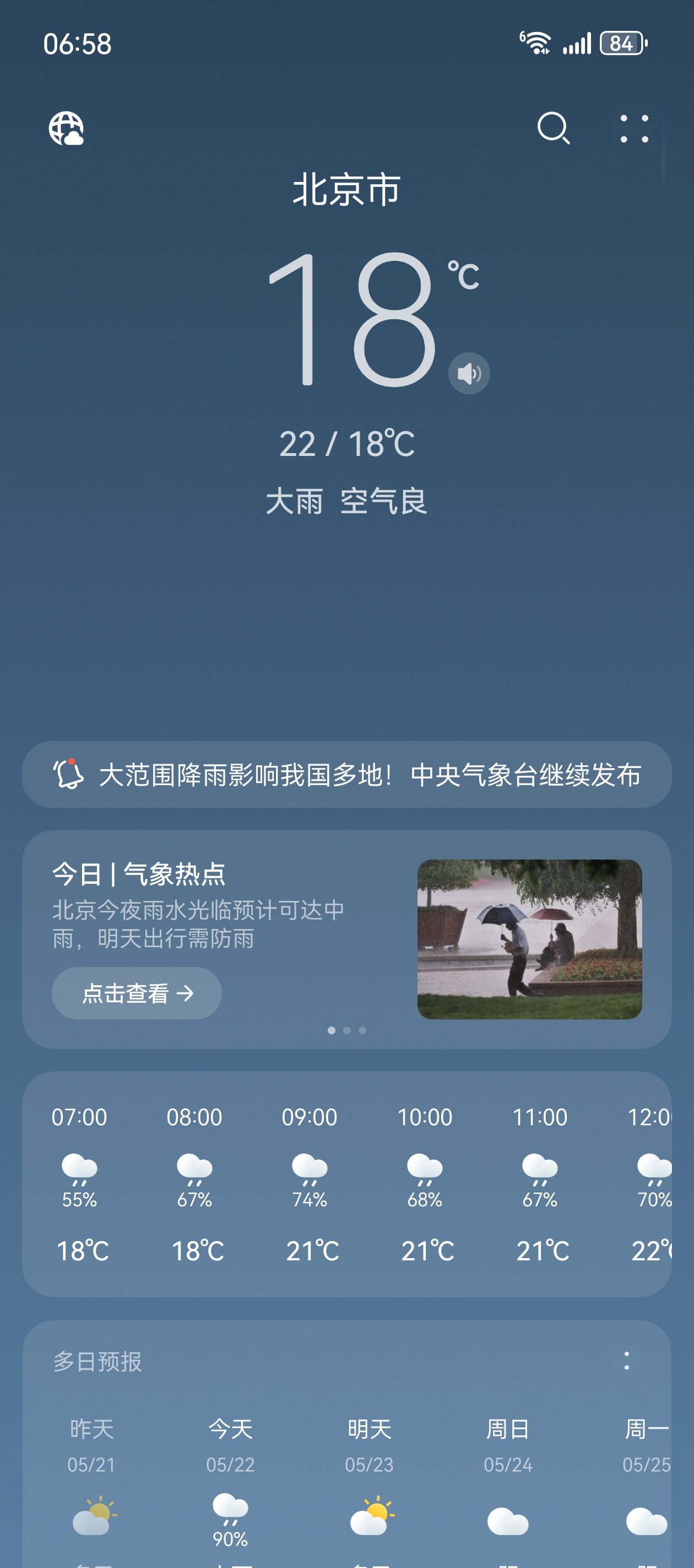 今天这雨🌧️又得下一天，出行的棚友们注意安全呀，早安