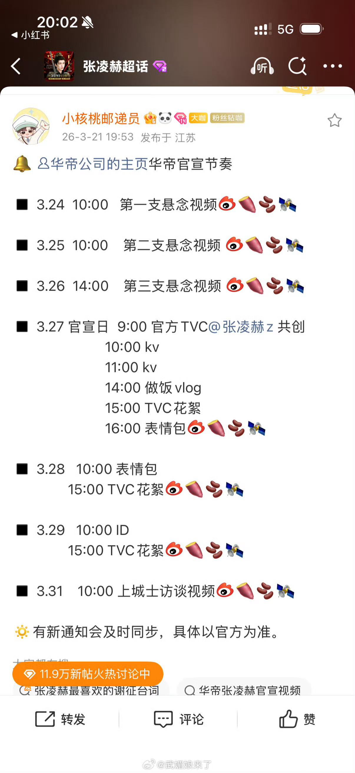 张凌赫新代言华帝即将官宣！ 