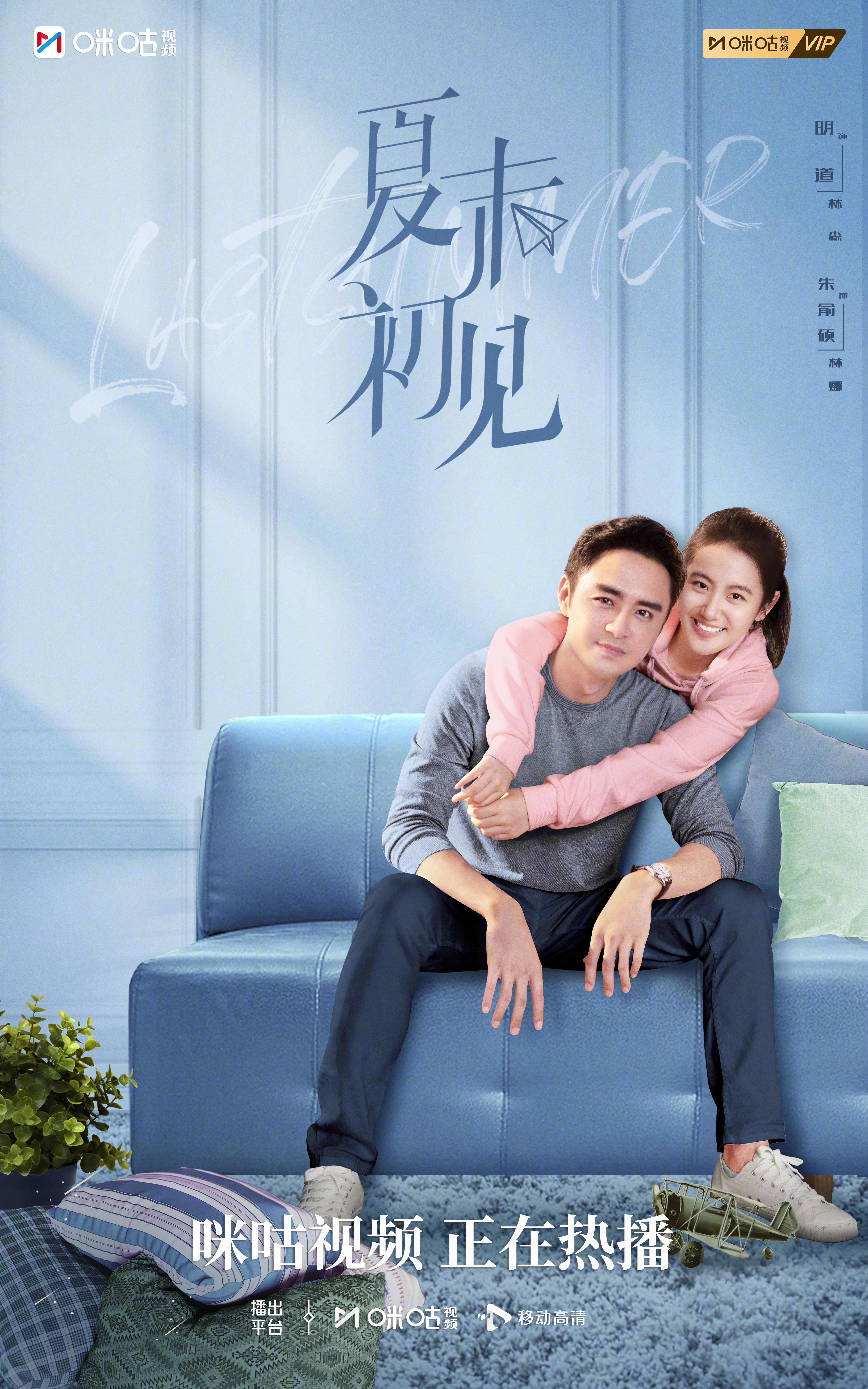 #上咪咕看夏末初见##夏末初见# 有人在等，就是家的方向。