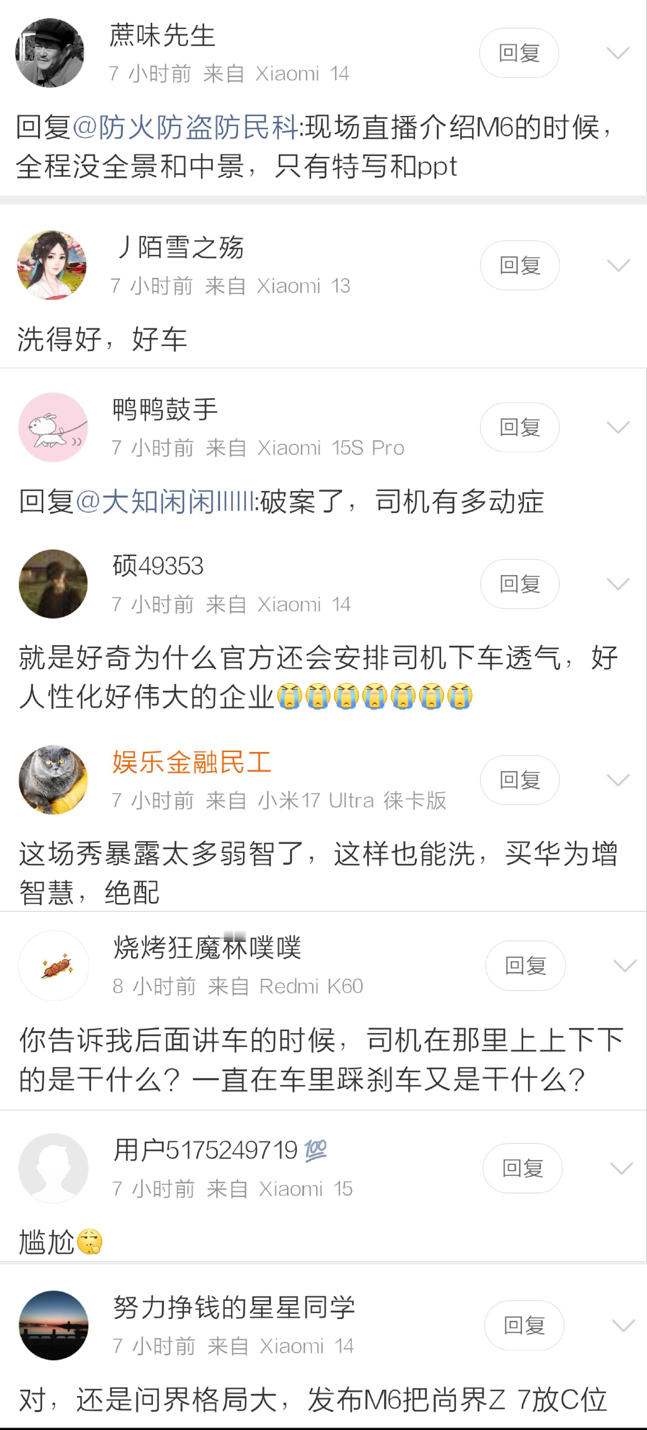 某群体真的是为鸿蒙智行操碎了心。 