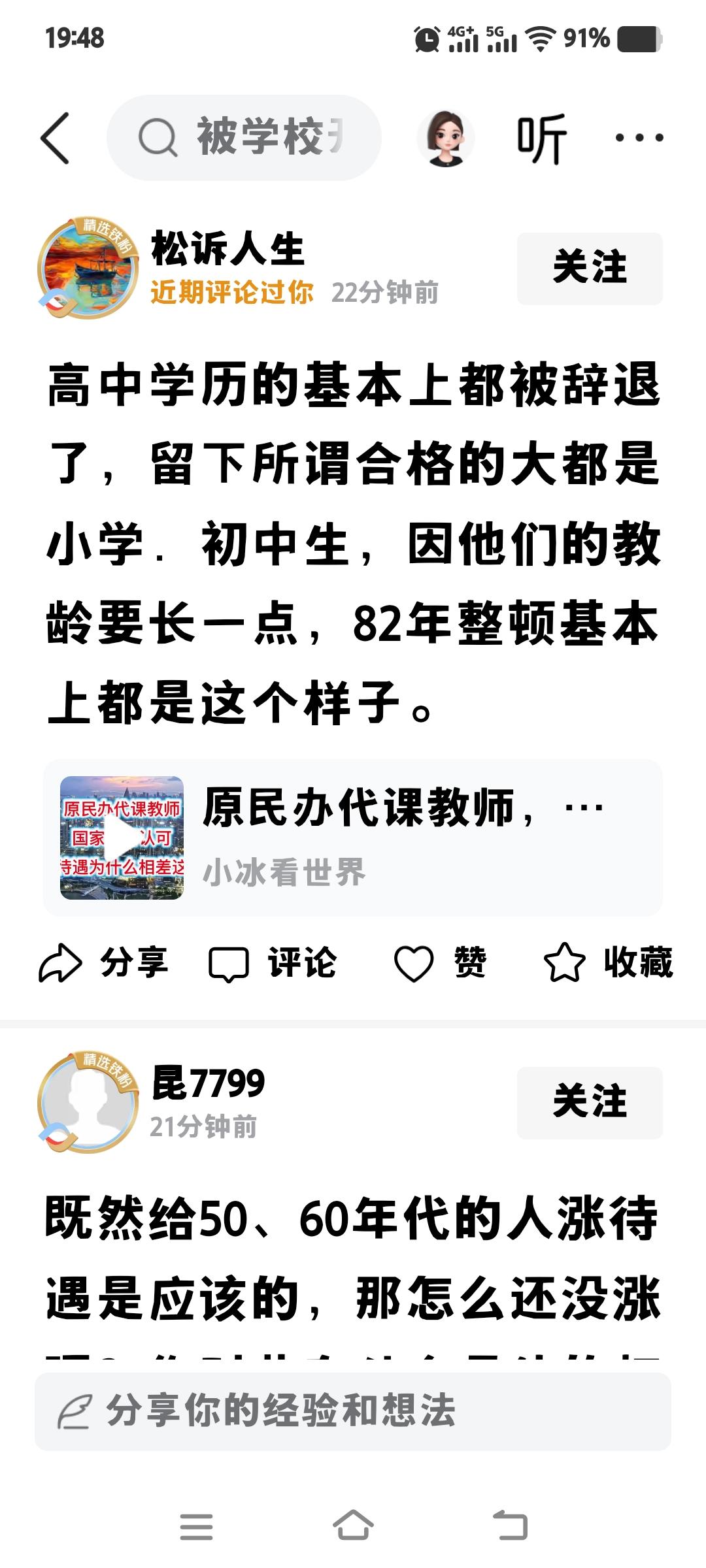 三四十年前，国家开始整顿民办老师队伍了。通过考试考核体检，国家坚决开除文化水平低