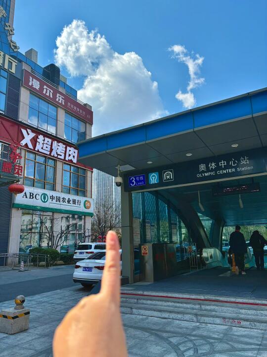 记住这个地铁🚇站牌，1️⃣定要饿着肚子来