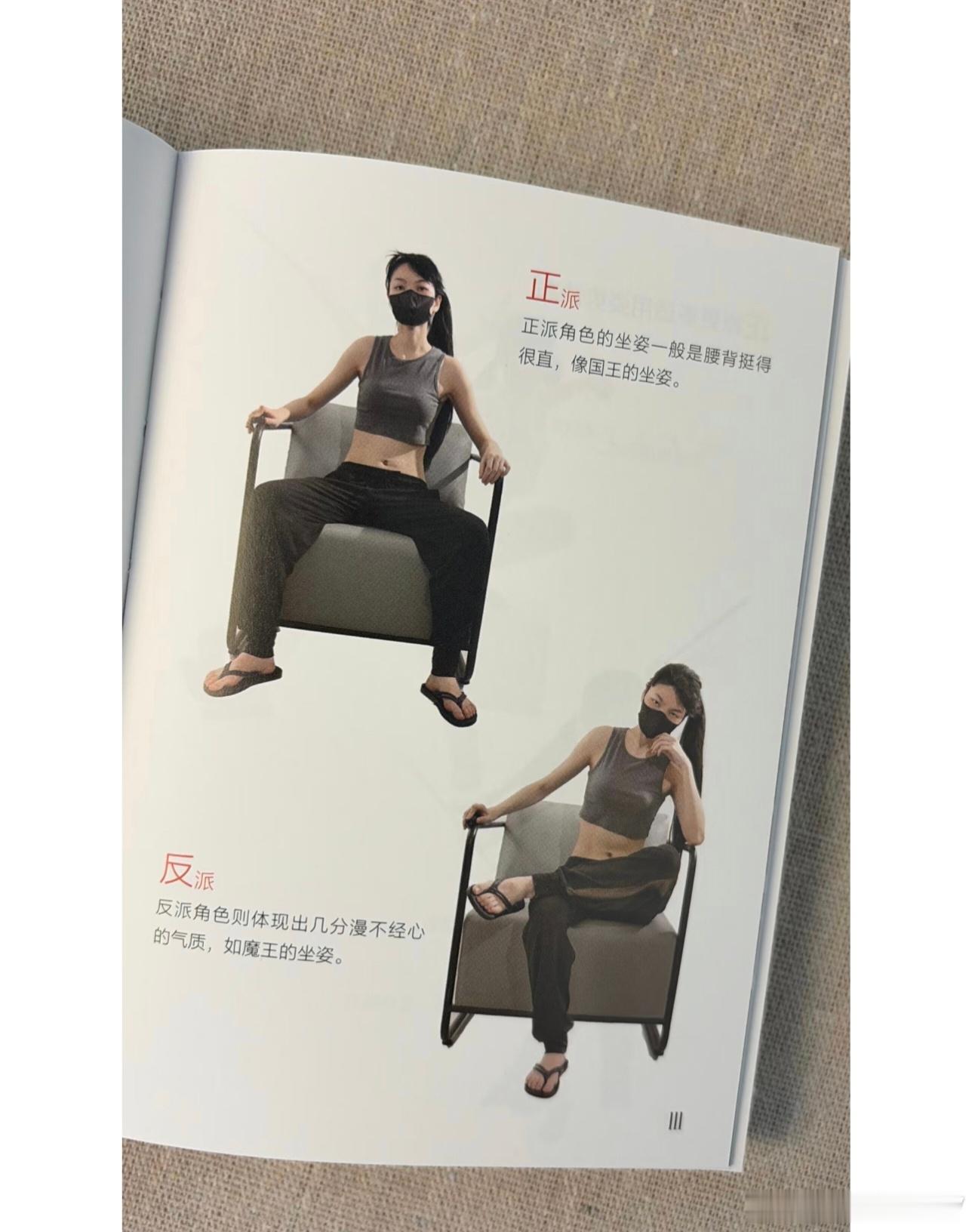 反派脊柱侧弯咋这么有意思，那我每天都是反派坐姿 
