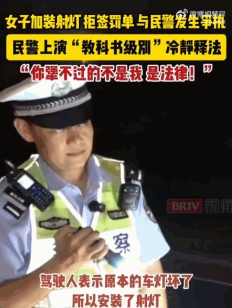 必须严惩！北京朝阳区，一位女摩友因车上加装的射灯太过“亮眼”而被交警拦下，本以为