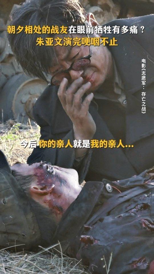 #志愿军朱亚文为张孝恒流的泪# 朱亚文的演技一直以来都很精湛，张孝恒牺牲的那个场