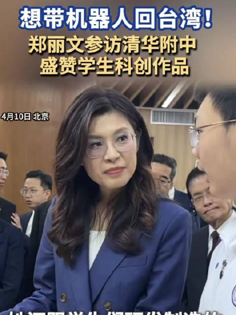 郑丽文访清华附中：当两岸少年想把机器人带回台湾

4月的北京草木蔓发，清华附中的