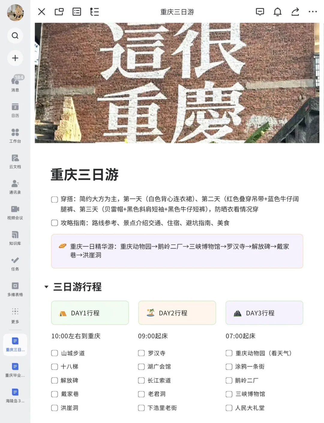 J人做的重庆攻略都这么详细吗，我直接无脑跟