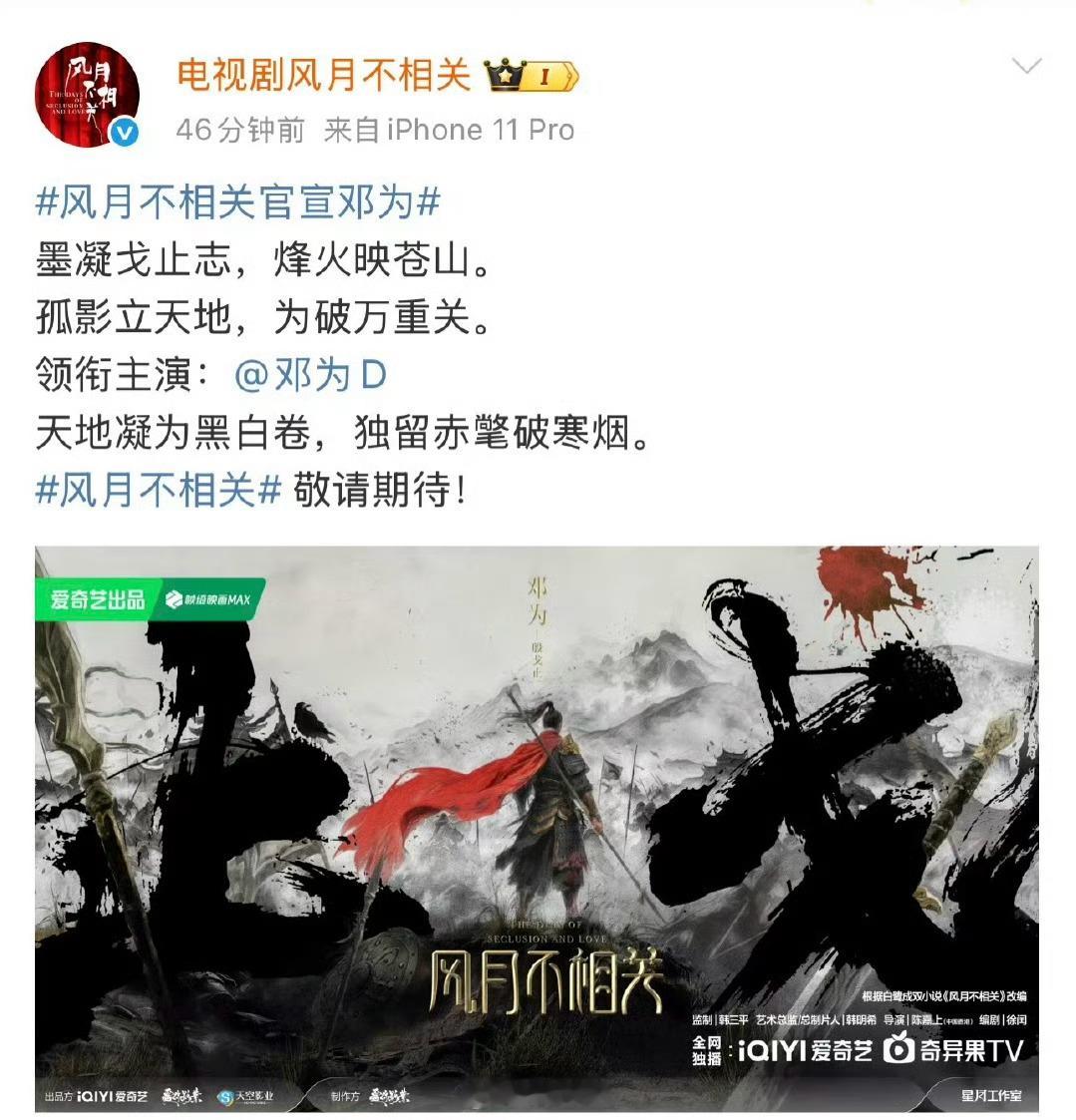 《风月不相关》一番男主邓为殷戈止正式上线！官方卡点生日官宣，这排面谁不说一句爽[