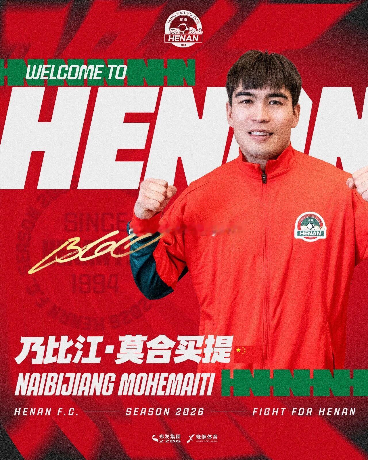 新赛季租借至河南队的乃比江将身穿11号球衣出战，象征主力的号码，加油北京国安中超