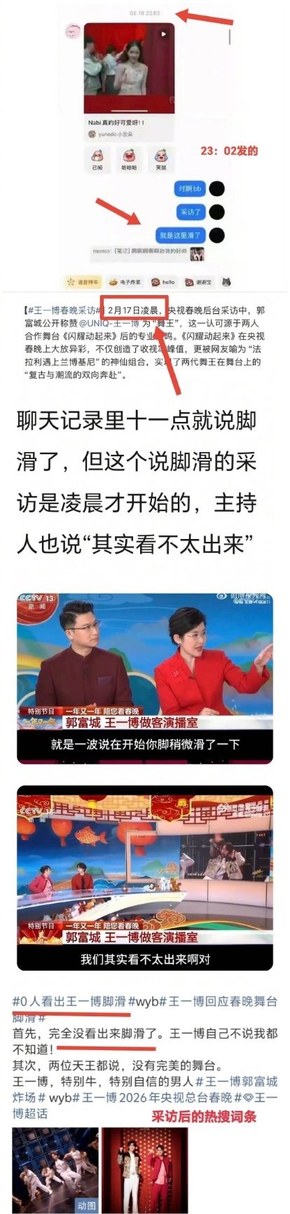之前爆料王一博的聊天记录是不是被P过。爆料图里，时间是23点，那人给对方说脚滑了