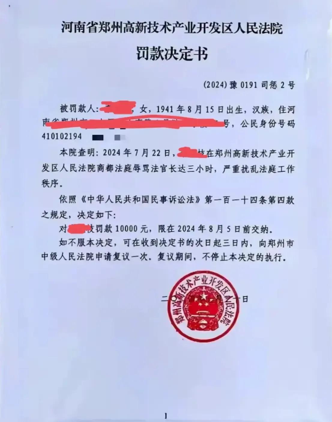 骂法官，就得罚！

依法治国，就是要树立法律权威，树立法官权威！
藐视法庭、扰乱