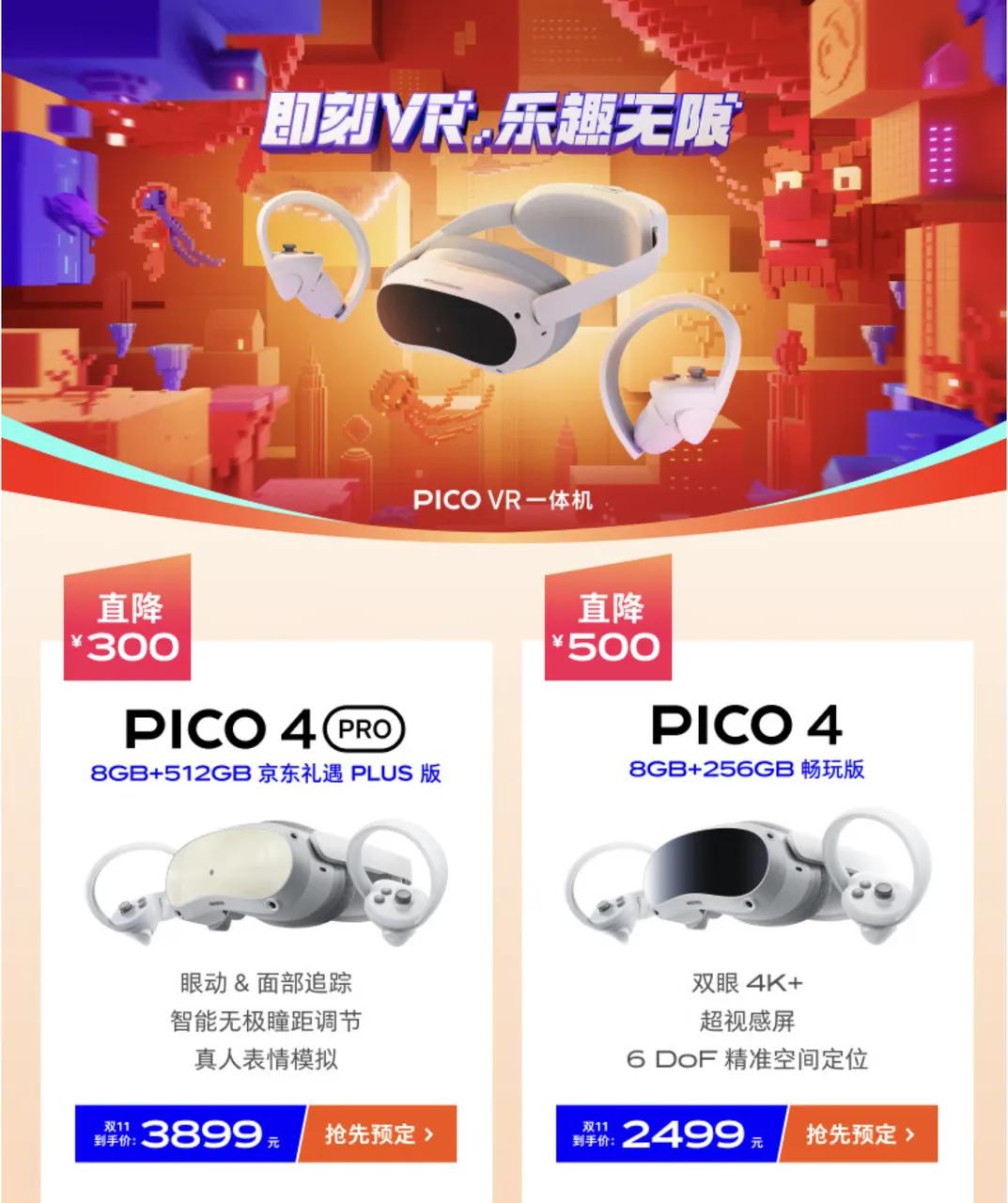 双十一来临，相信很多朋友又开始了买买买模式。如果有朋友对VR感兴趣的话，那这次的