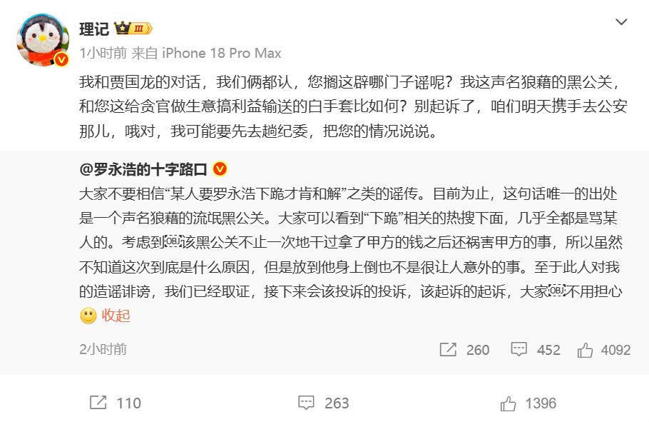 与西贝关系紧密的理记，这回和罗永浩彻底杠上了，信息量有点大，你站谁？