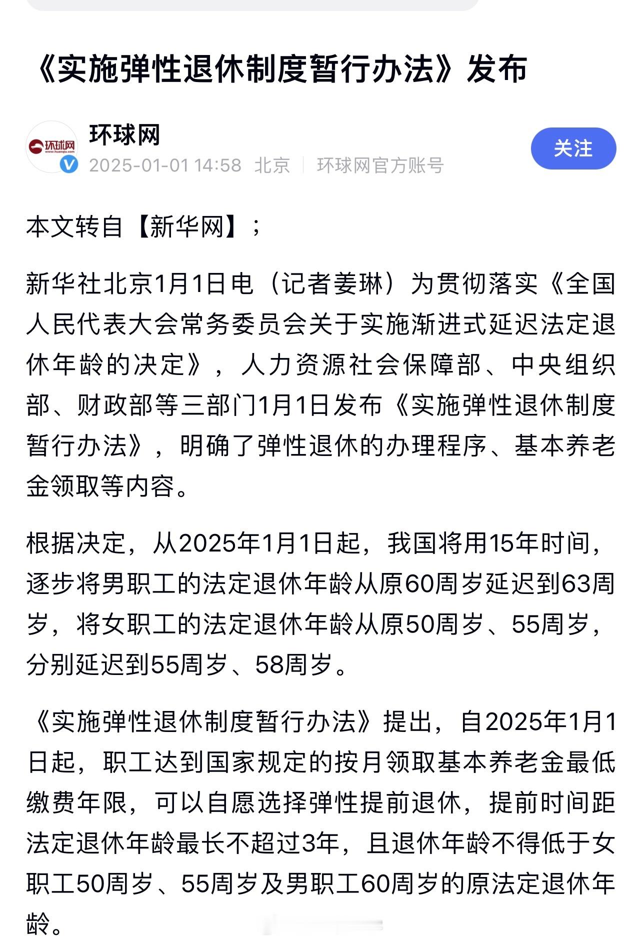 弹性退休办法来了！我等A股6000点就退休了，你计划多少岁退休？[思考] 