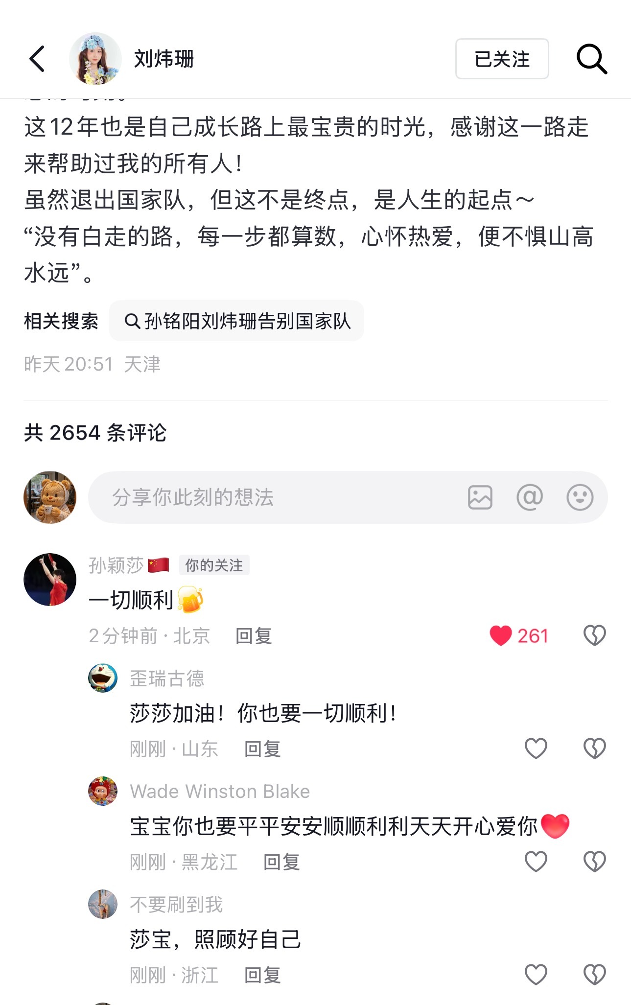 刘炜的🫘莎儿也去评论啦 我们公主休憩时间到处给姐妹们留言