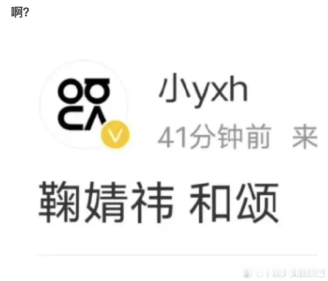 鞠婧祎签和颂，真假呀 ​​​