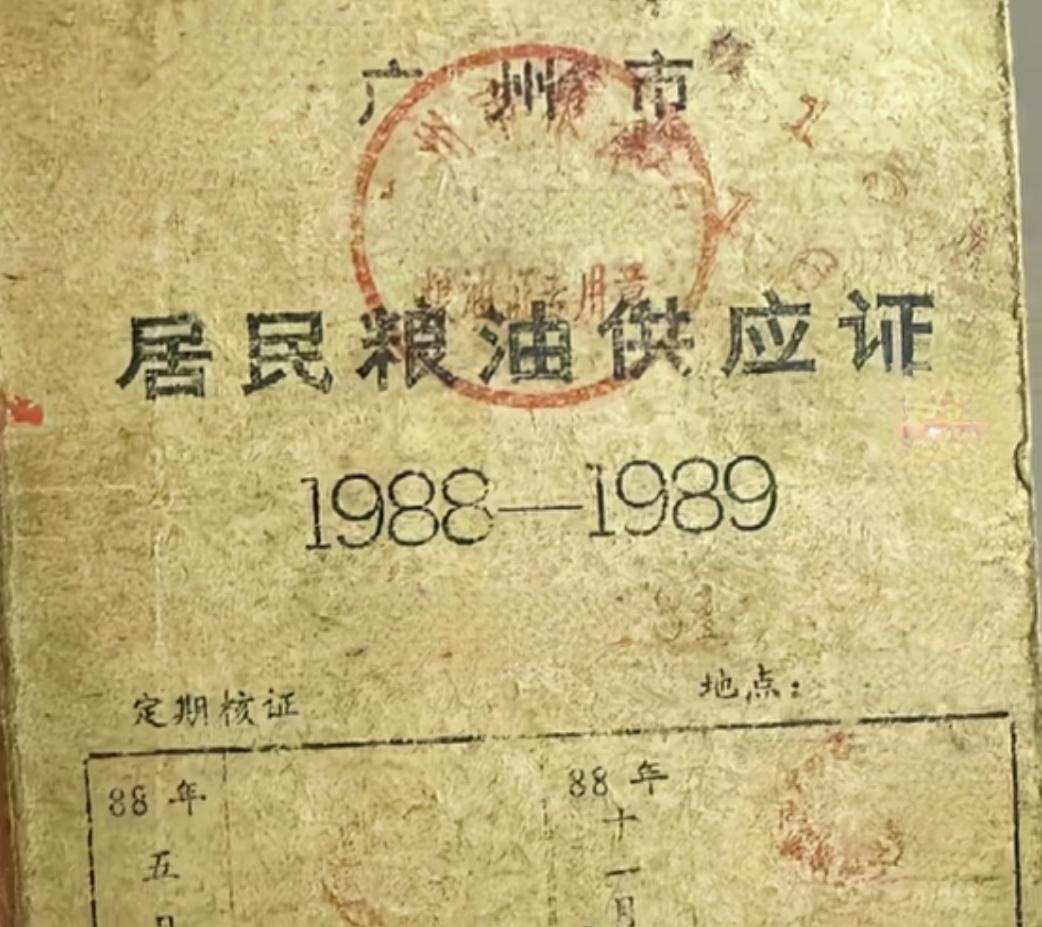 这个证件有多少人用过？你还记不记得这个粮油证是从那一年开始启用？那一年结束吗？我