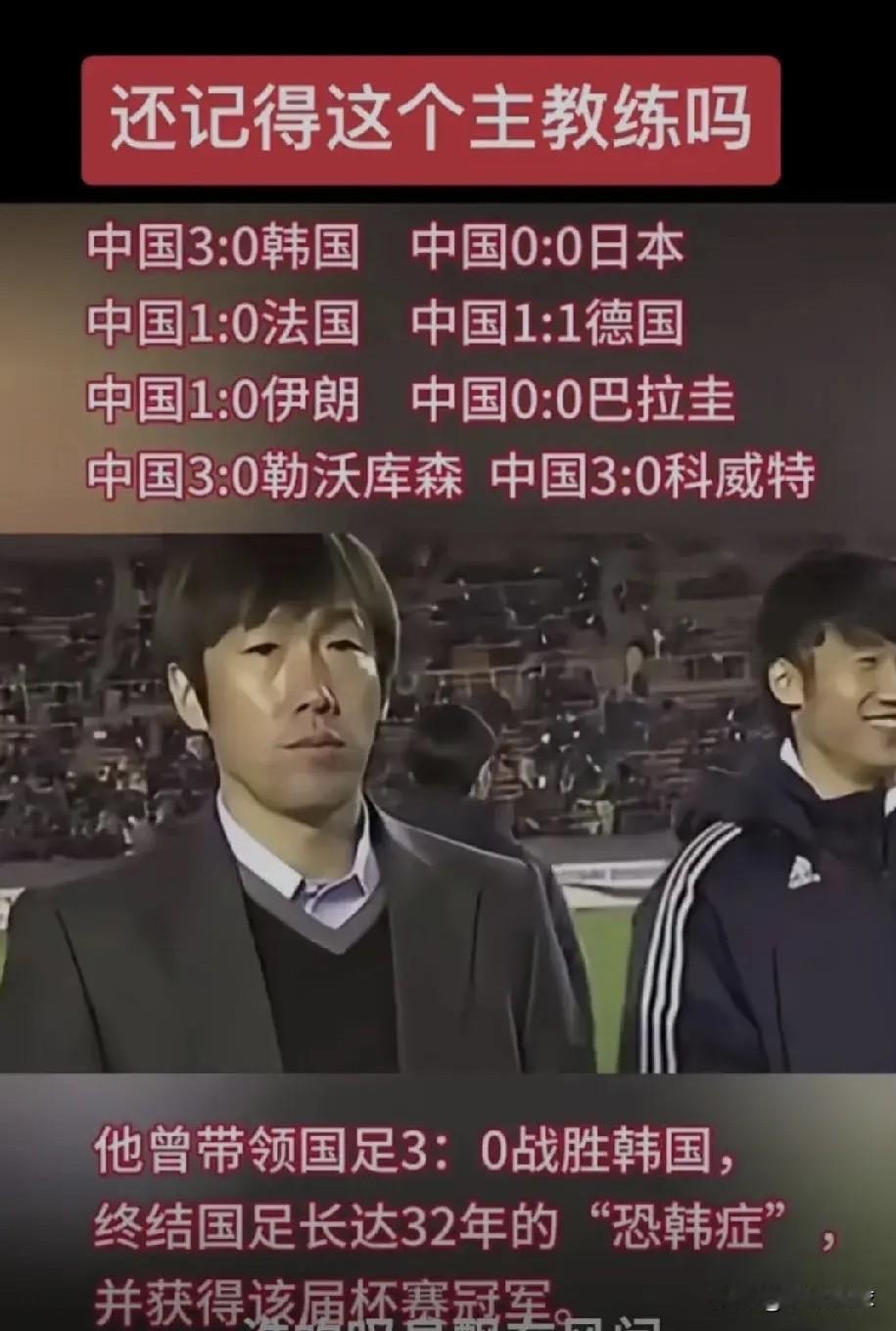 你敢信？要是当年没瞎折腾换帅，如今咱们国足说不定真能坐在世界杯看台上嗑瓜子看戏了