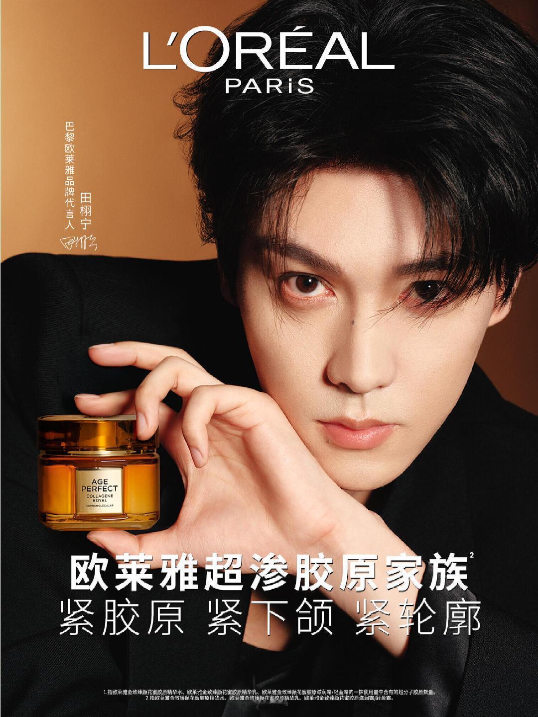 田栩宁｜巴黎欧莱雅 品牌代言人正式宣布，出任L'Oreal Paris 品牌代言