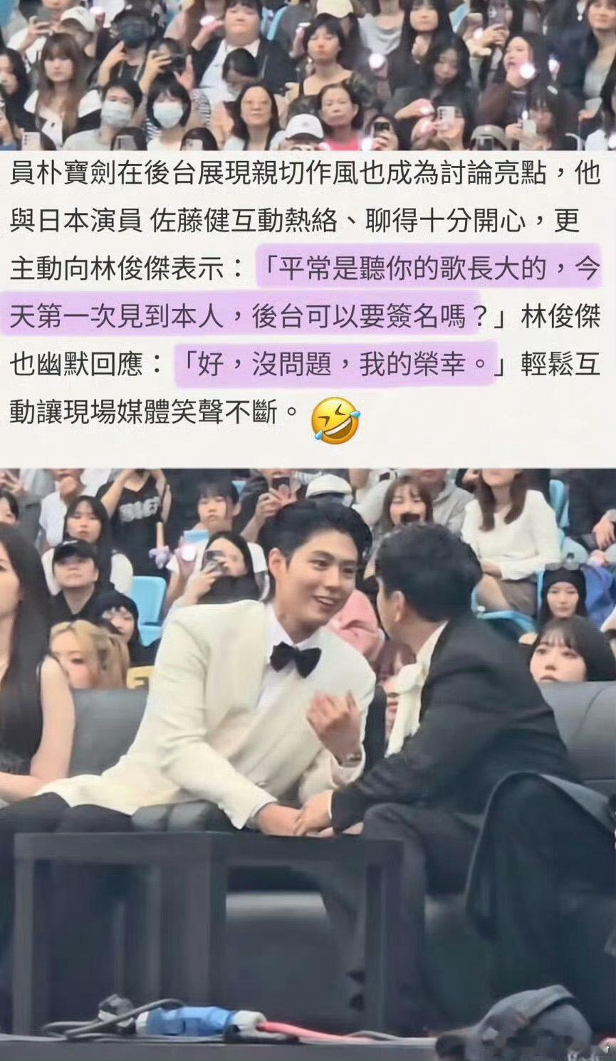 朴宝剑想要林俊杰签名朴宝剑是听林俊杰的歌长大的朴宝剑向林俊杰要签名朴宝剑主动要签