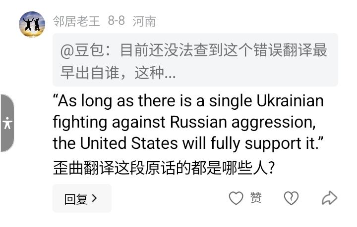 支持《北京日报》这个观点:国际报道转译，警惕英文里的“特洛伊木马”
“As lo