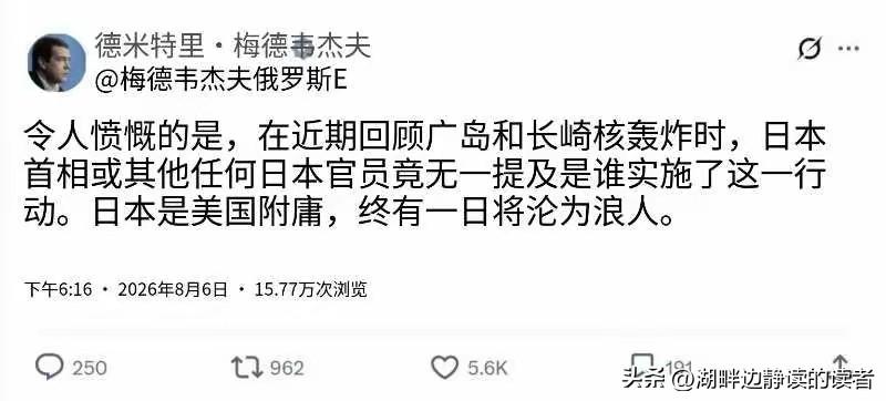 俄罗斯联邦安全会议副主席梅德韦杰夫今晚（北京时间8月6日晚）写道：“最近在纪念广
