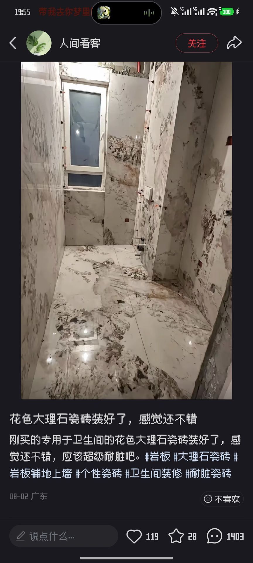 粪发涂墙 