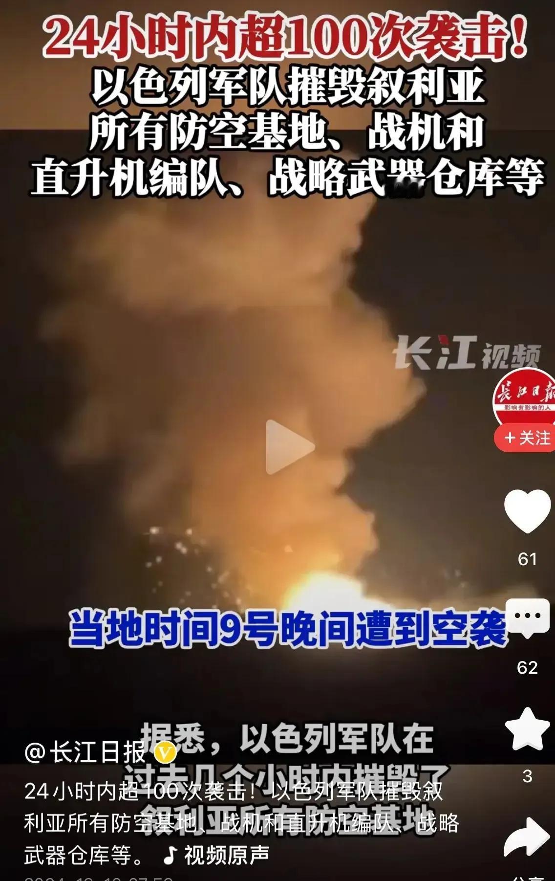 自由，自由，一些叙利亚人要的自由来了。
是自由的被以色列轰炸，自由地被以色列肢解