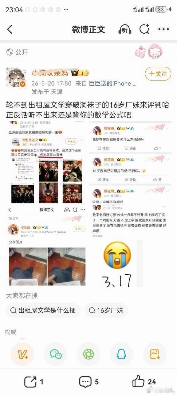 跟灰原哀fans这种土婆说话真的好累。小姐姐也不动动你的小㊗️脑想一下我用的17