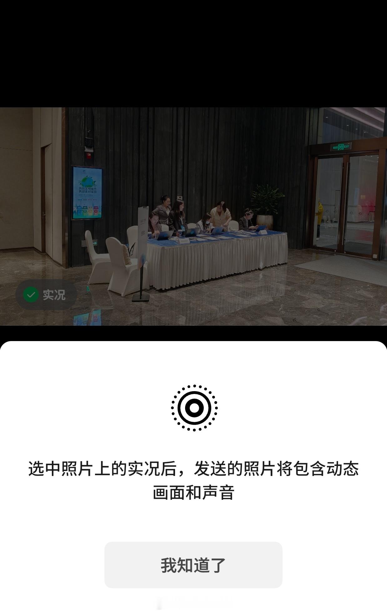 安卓8.0.66正式版可以发live图了