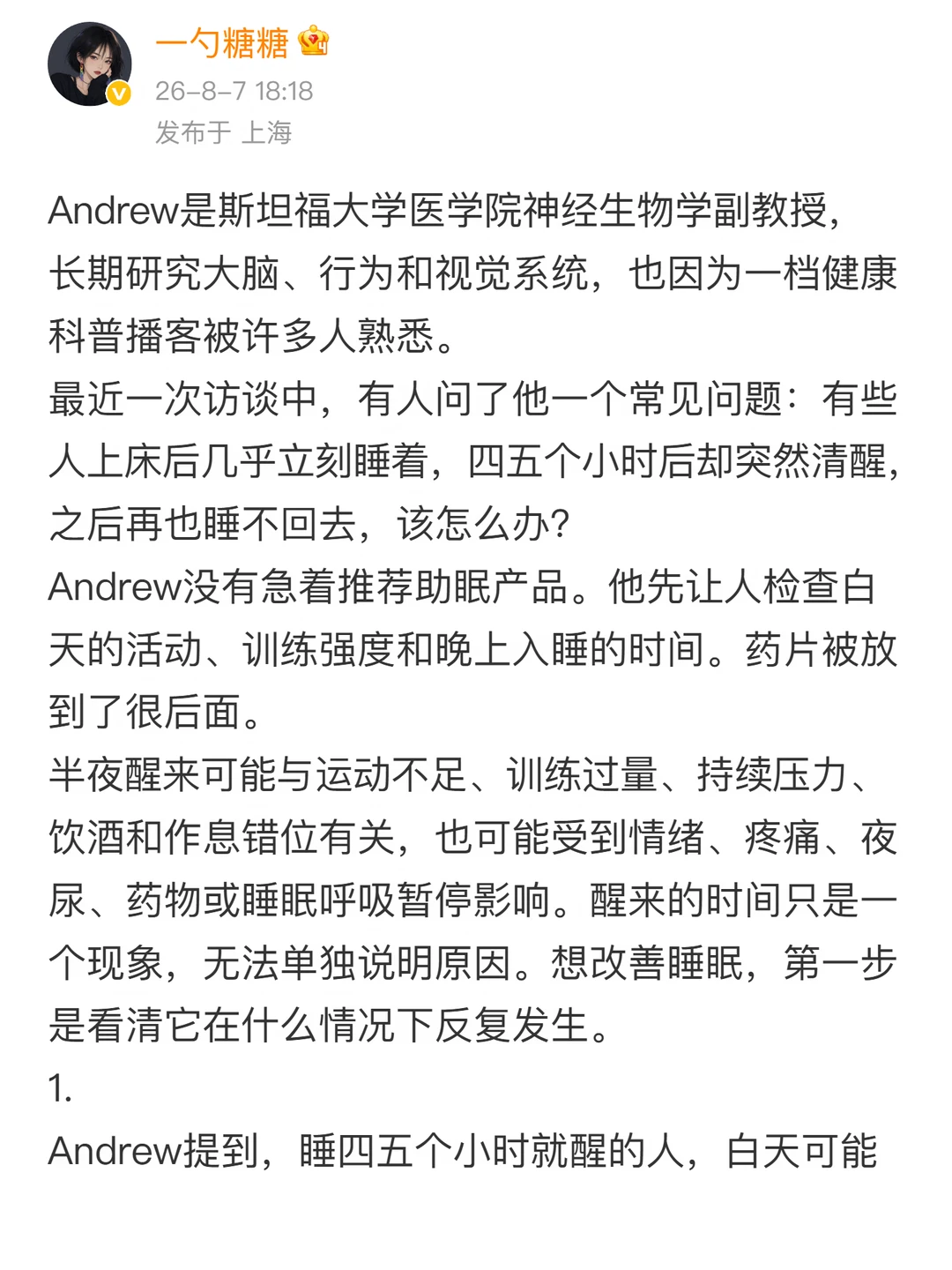 明明秒睡，为什么晚上只能睡四小时