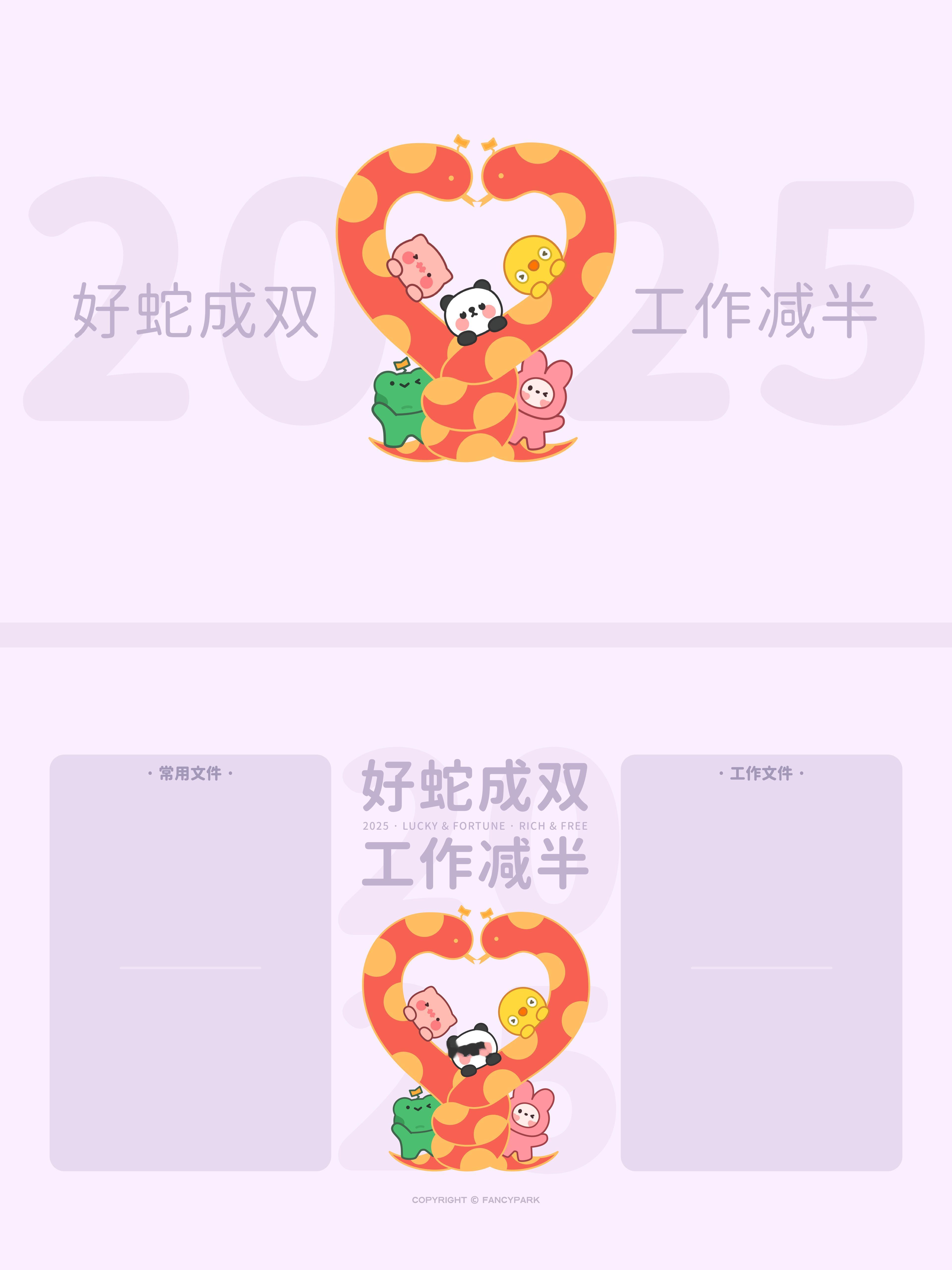 打工人新年电脑壁纸🌟 