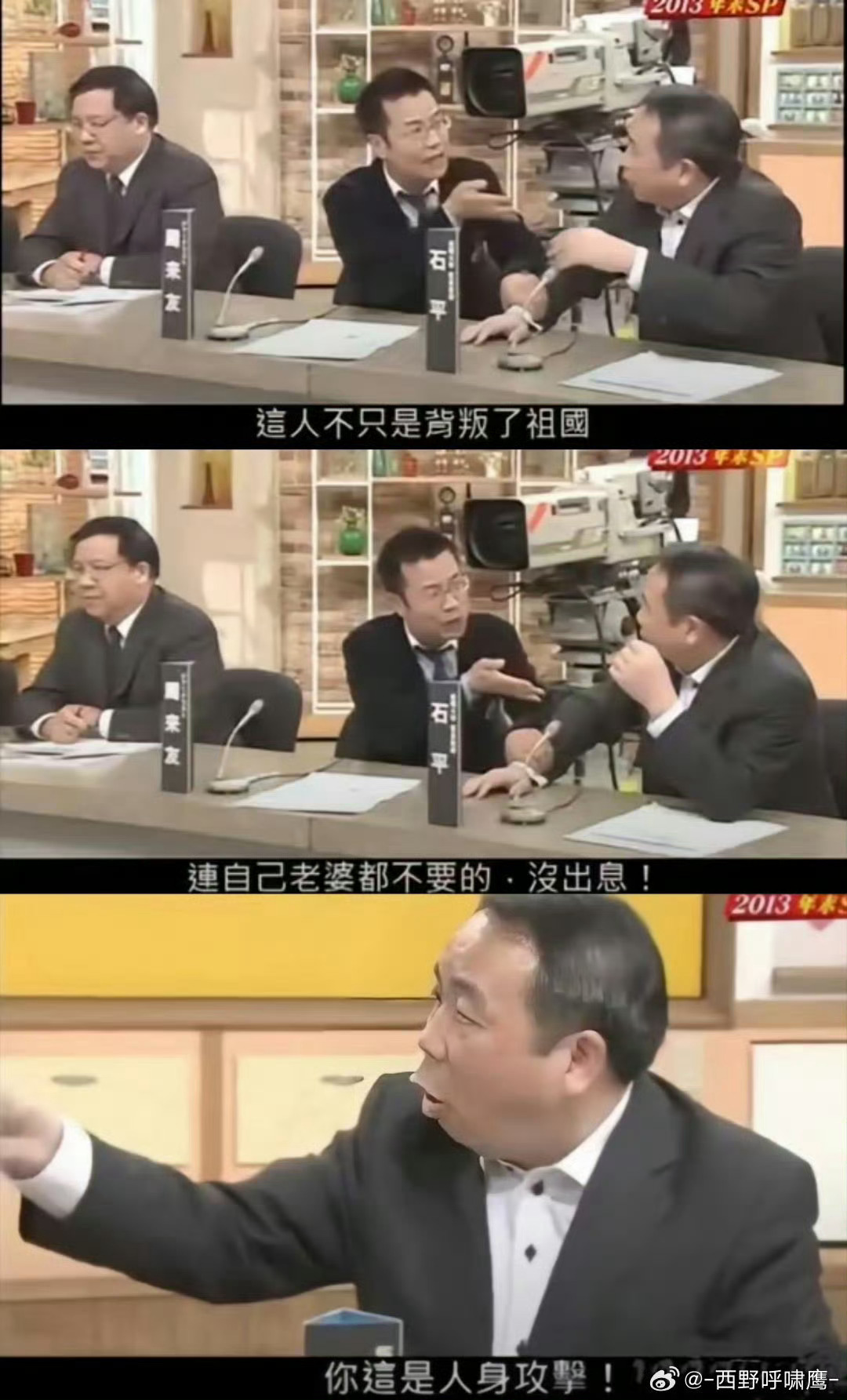 汉奸石平上节目被攻击，活该！ ​​​