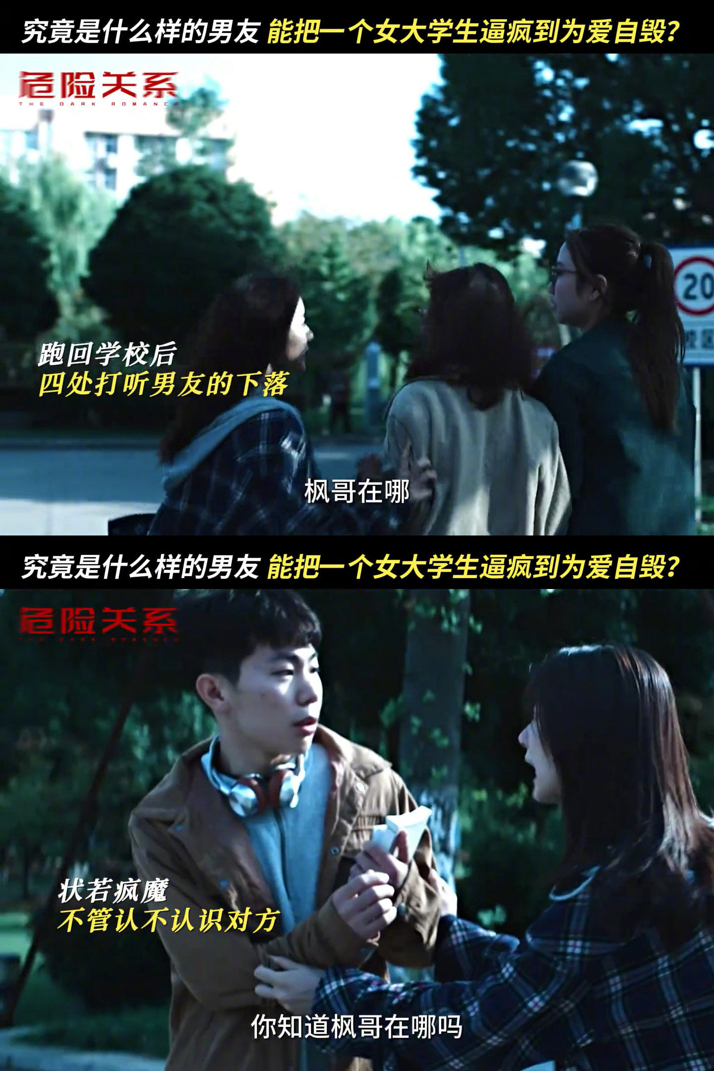 内娱第一部拍亲密关系PUA的剧 《剧集危险关系》把亲密关系PUA的伪装扒得明明白