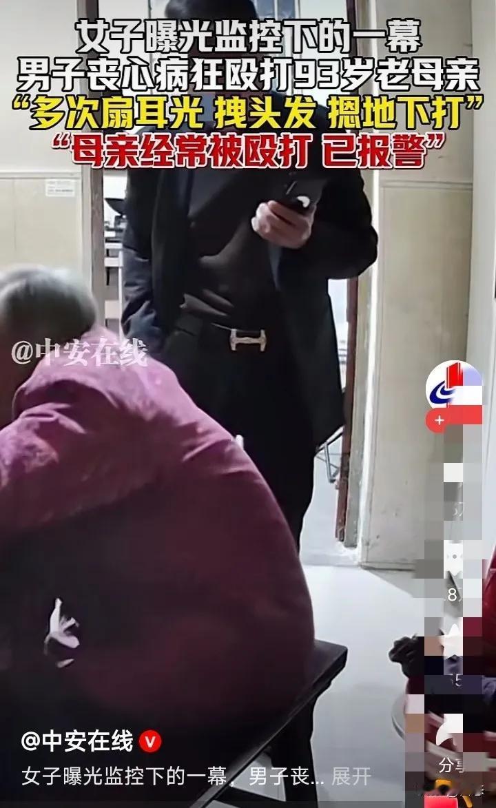 一女子发布的监控视频，揭露了一个不孝男的真实面目。
视频中，一名老年女子被一个中
