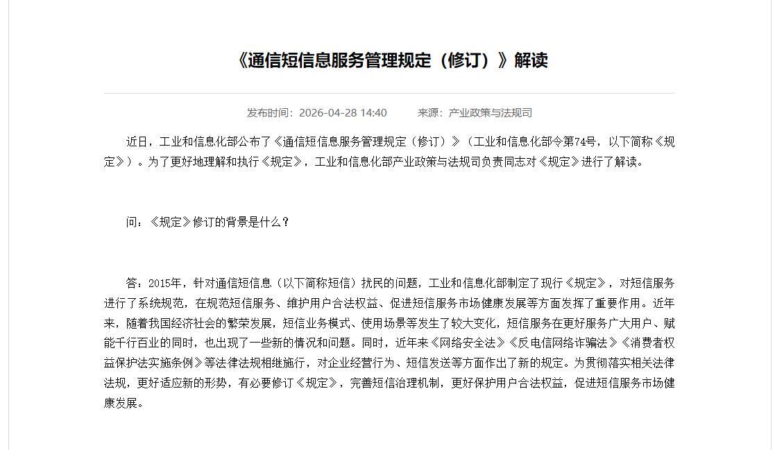 近日，负债圈又传出好消息了，据说从5月1日起，由工信部新修订的《通信短信息服务管