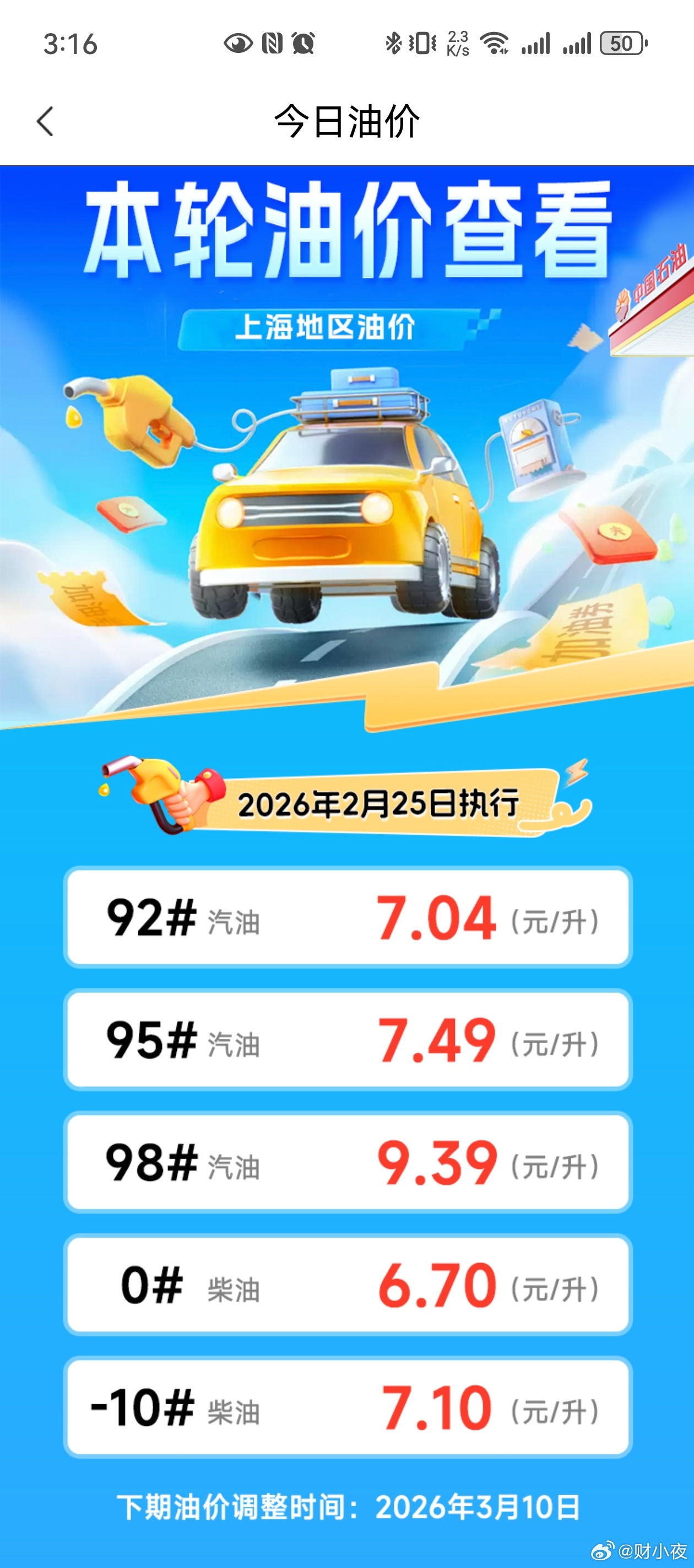 今年1月31日，95号汽油7.17元/升。那大概是过去一年多最“友好”的一箱油。