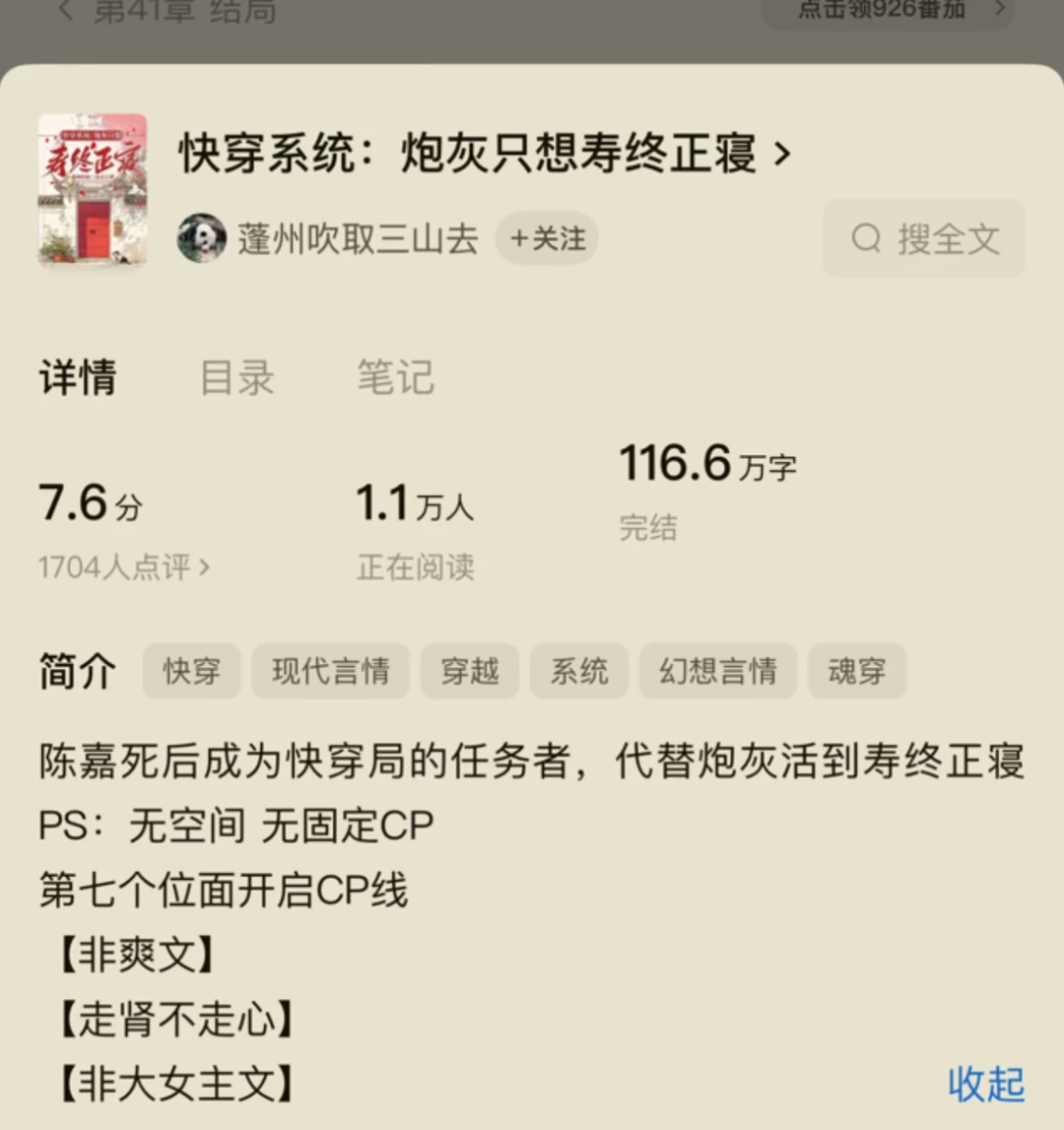 非常真实利己的一本快穿