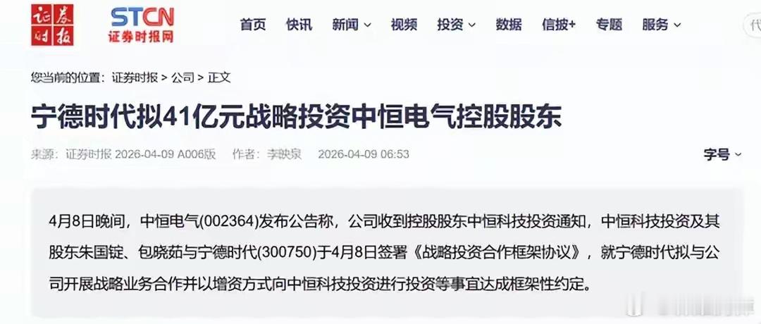 宁德时代41亿砸向它！连续4个涨停板，让7万股民一夜无眠？中恒电气连续4个涨停板